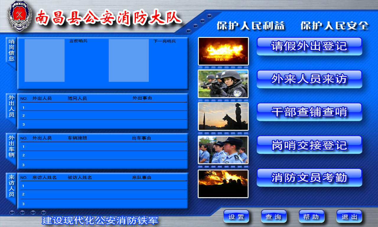 消防岗哨系统方案书,广东省消防系统，消防大队管理系统